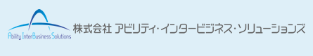 株式会社 アビリティ・インタービジネス・ソリューションズ